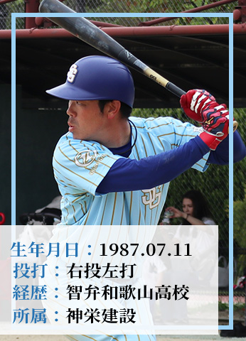 内野手 22 裏面