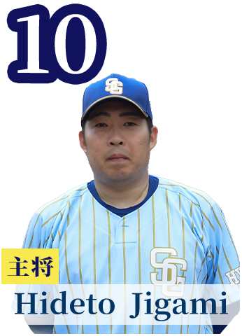 外野手 10 表面